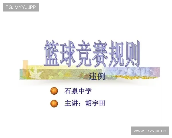 深度解析篮球延误比赛违例的具体判罚标准