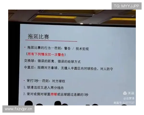 篮球规则：什么是拖延时间违例及相应的判罚标准